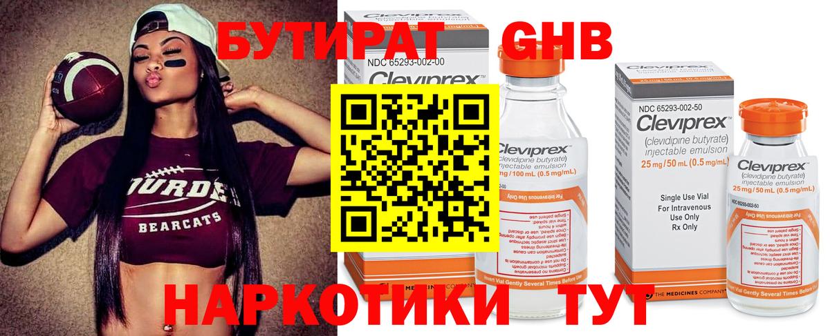 Бутират бутик Партизанск