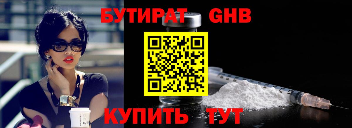 Партизанск  Бутират  Вход с VPN  Бутират бутик 