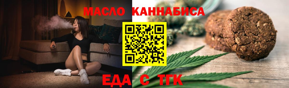 Партизанск  Печенье с ТГК марихуана  Вход с VPN 
