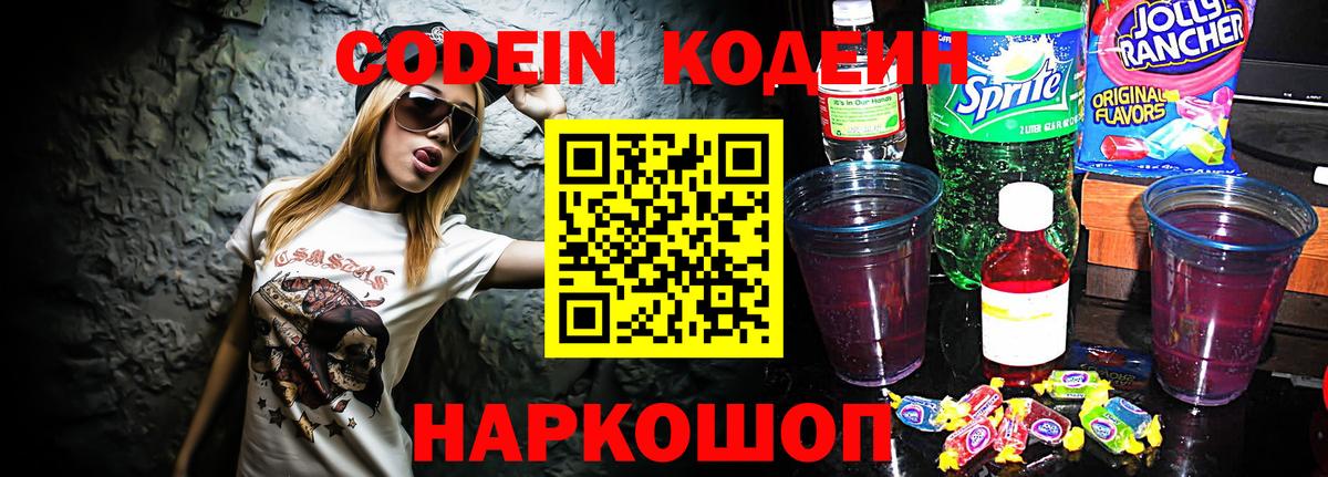 Кодеиновый сироп Lean напиток Lean (лин) Партизанск