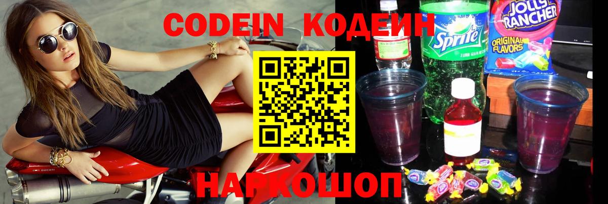 Кодеин Purple Drank  Кодеиновый сироп Lean Purple Drank  Партизанск  Вход с VPN 