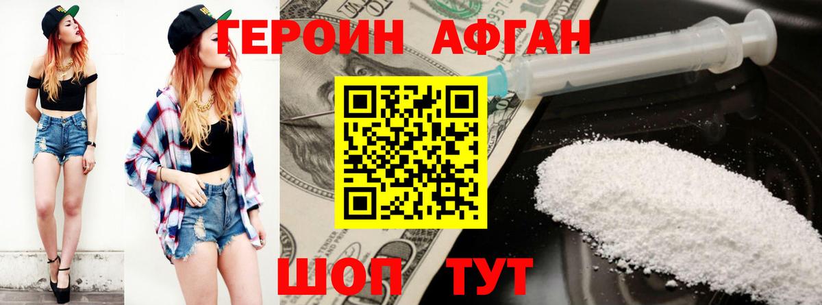 Героин герыч Партизанск
