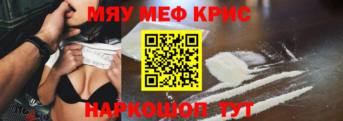 МЕФ кристаллы Партизанск